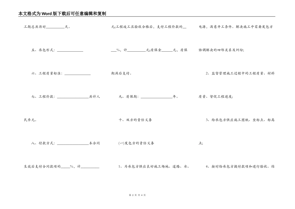 工程施工合同简易版_第2页