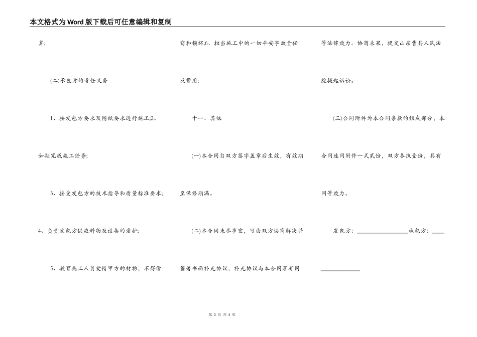 工程施工合同简易版_第3页