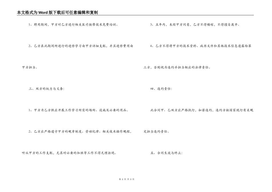 按摩技师聘用合同参考范本_第2页