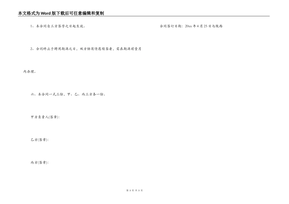按摩技师聘用合同参考范本_第3页