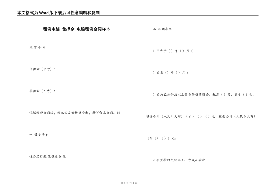 租赁电脑 免押金_第1页