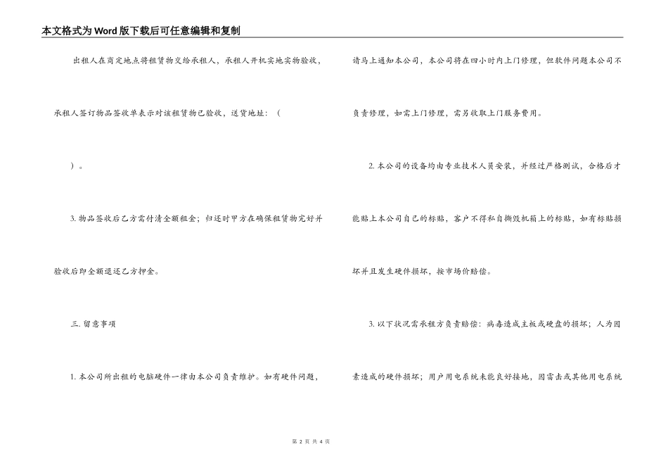 租赁电脑 免押金_第2页
