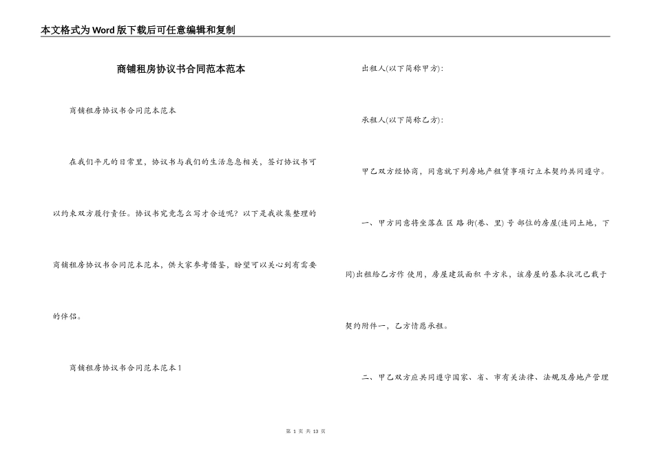 商铺租房协议书合同范本范本_第1页