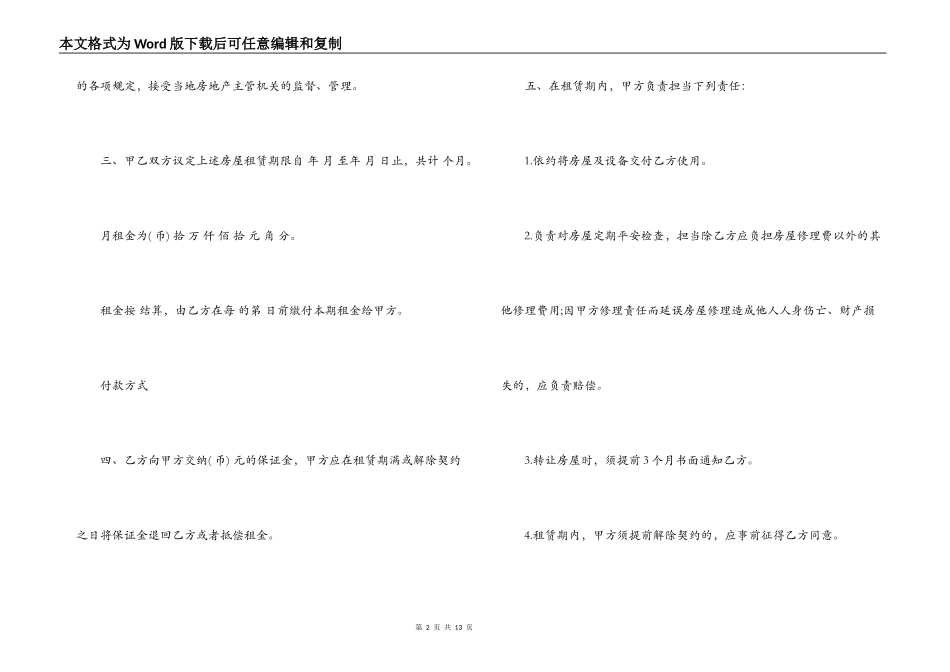商铺租房协议书合同范本范本_第2页