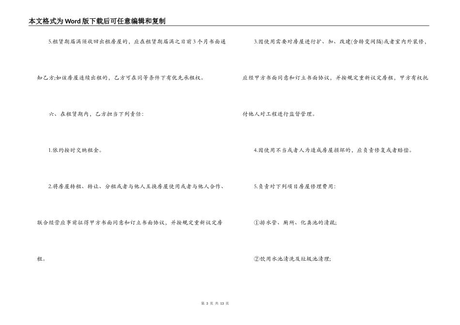 商铺租房协议书合同范本范本_第3页