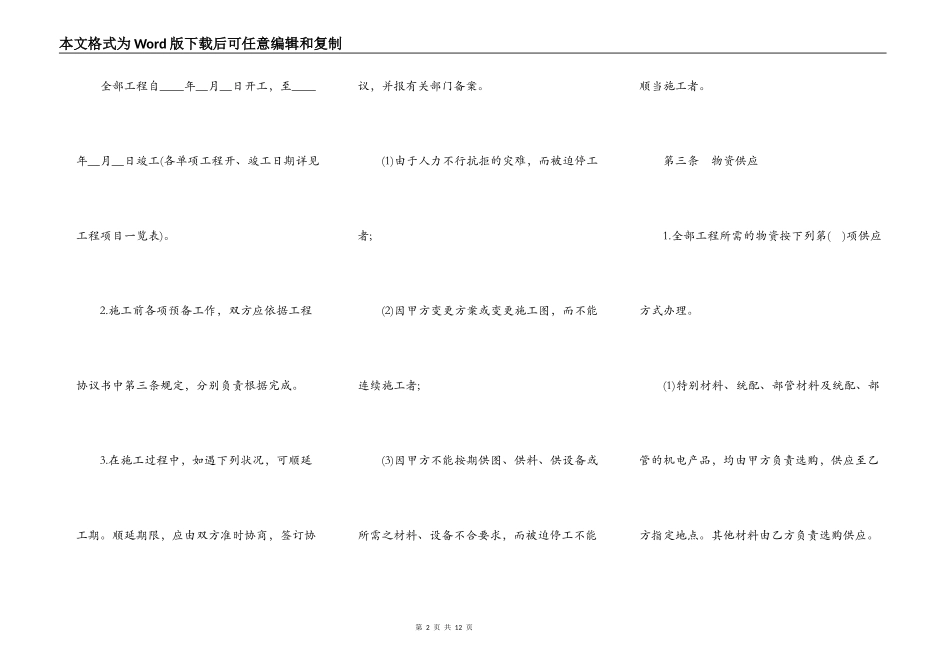 建筑安装工程承包合同通用版_第2页