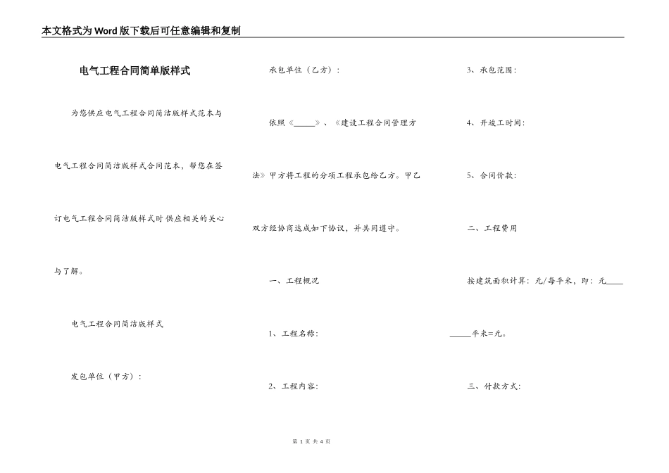 电气工程合同简单版样式_第1页