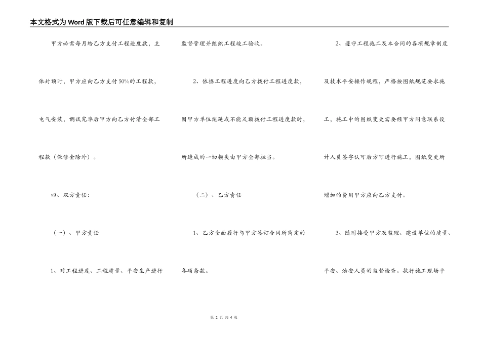 电气工程合同简单版样式_第2页