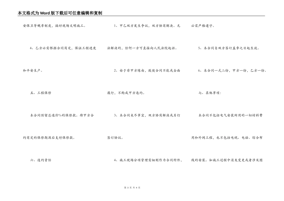 电气工程合同简单版样式_第3页