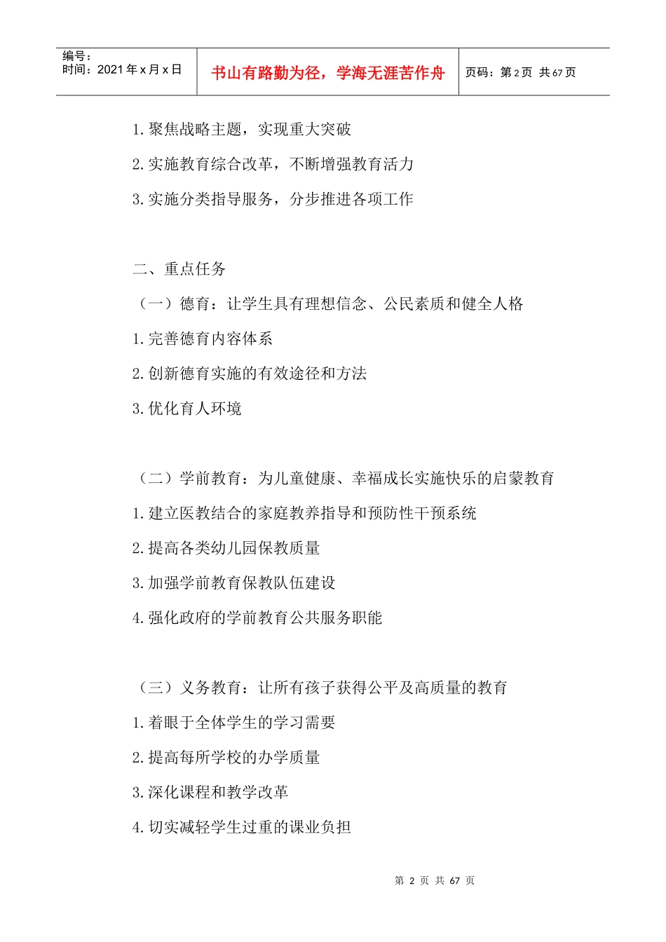 上海市中长期教育改革和发展规划纲要（XXXX—2020年）_第2页