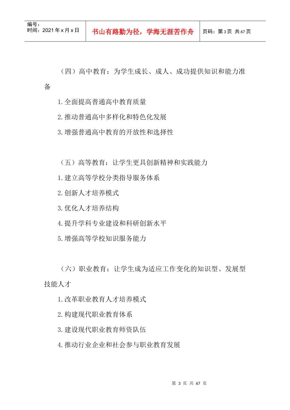 上海市中长期教育改革和发展规划纲要（XXXX—2020年）_第3页