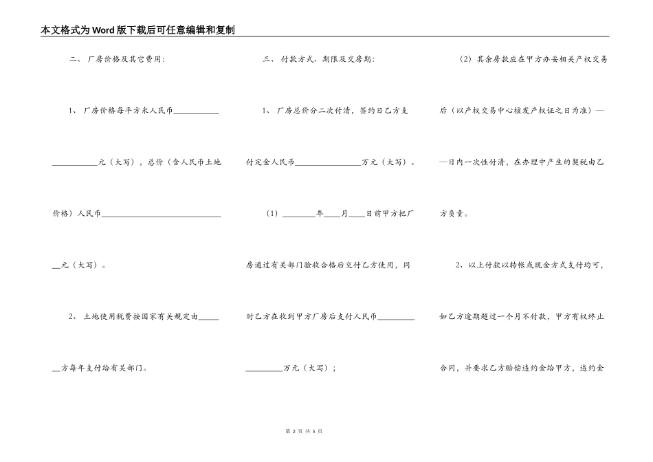 自建房买卖合同范本_第2页
