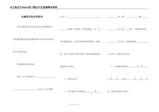 自建房买卖合同范本