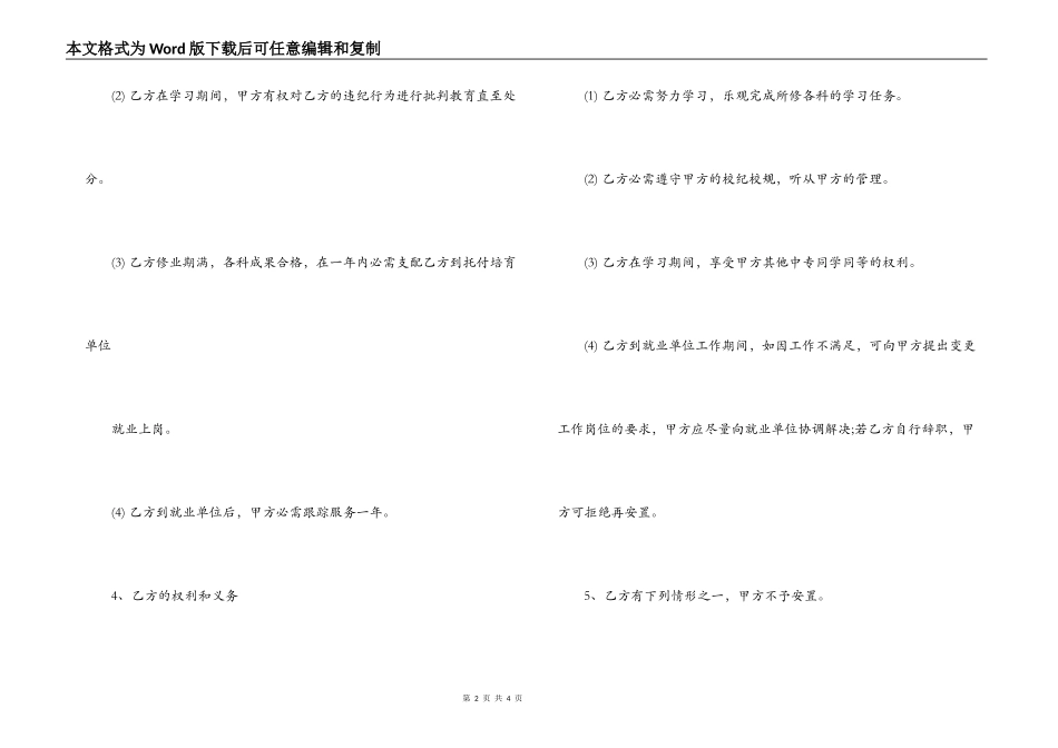 就业合同样本_第2页