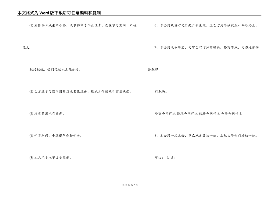 就业合同样本_第3页