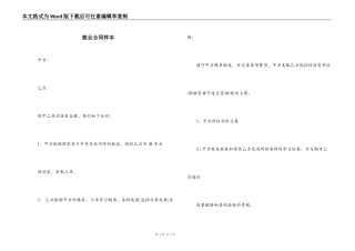 就业合同样本