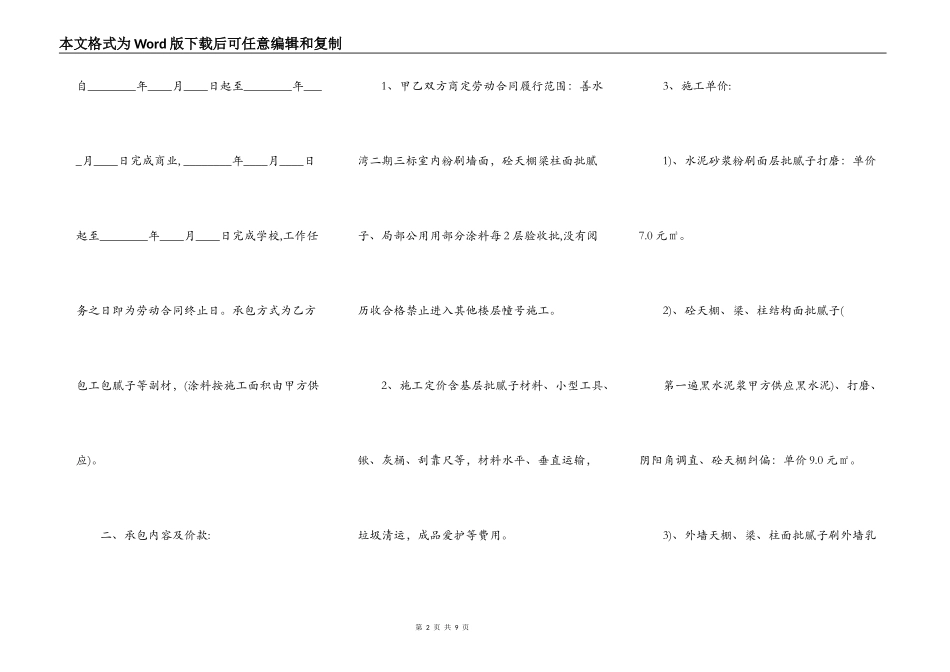 油漆工程承包热门合同样书_第2页