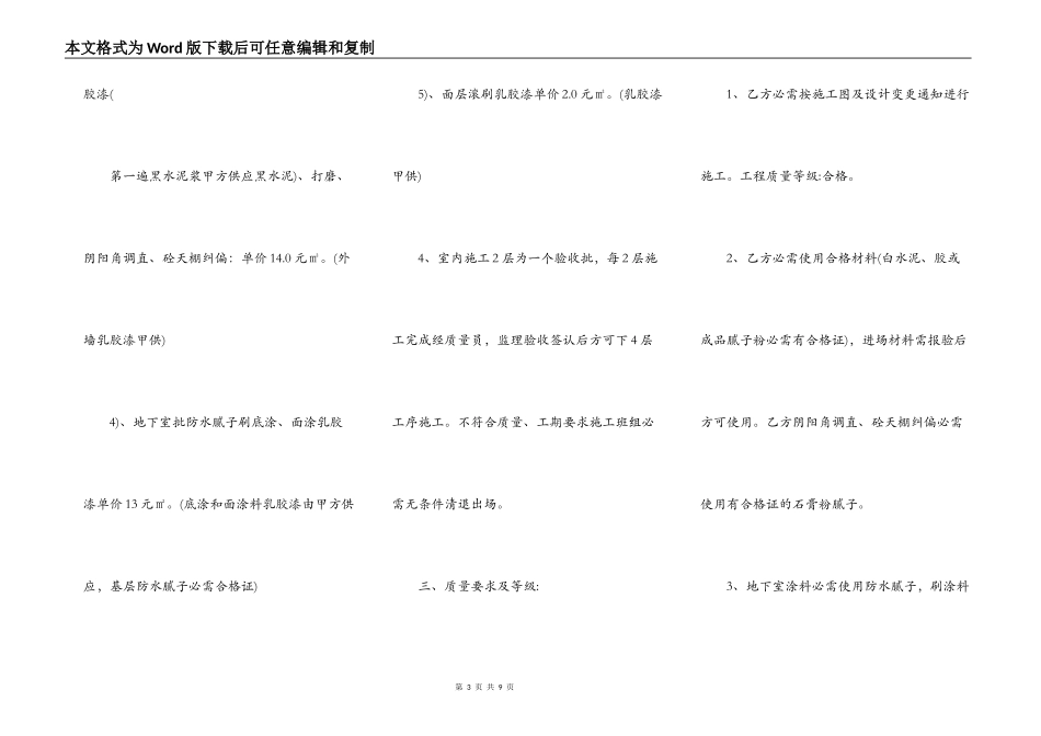 油漆工程承包热门合同样书_第3页