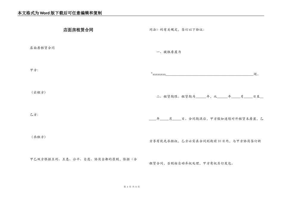 店面房租赁合同_第1页