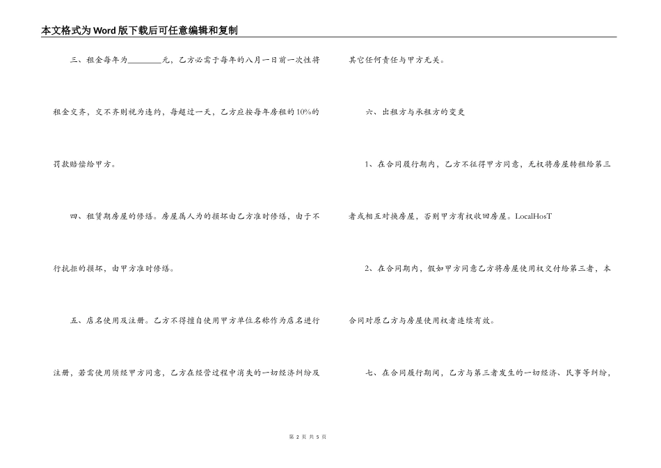 店面房租赁合同_第2页