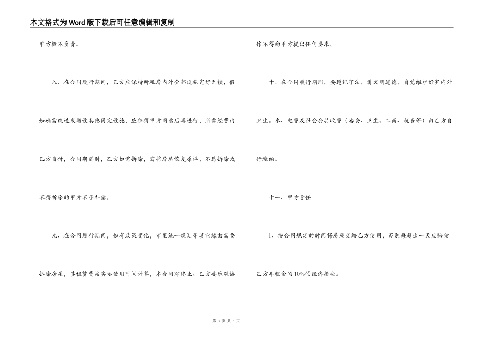 店面房租赁合同_第3页