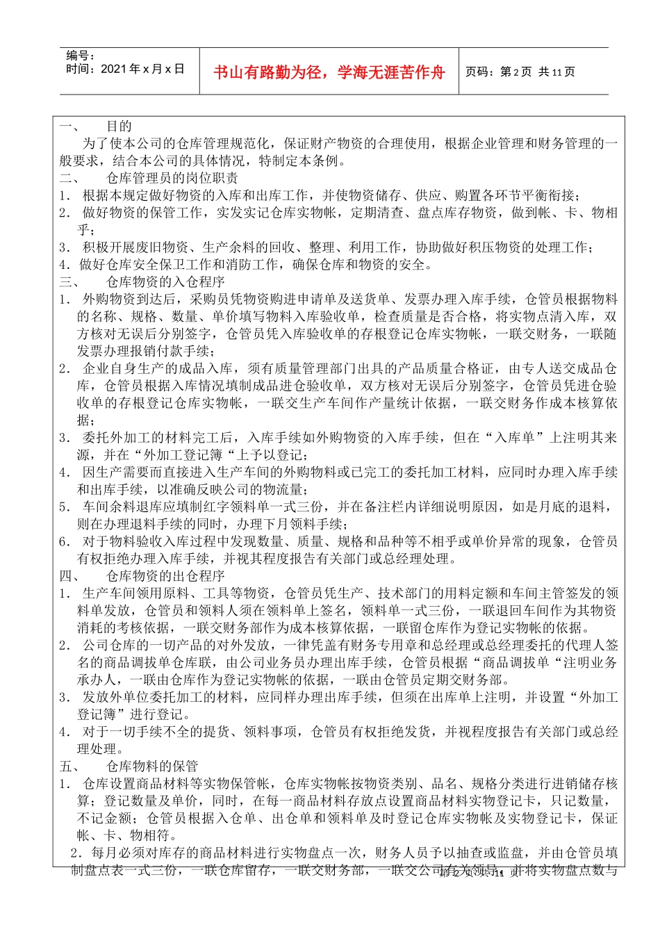 【企业管理】8工具库管理制度_第2页