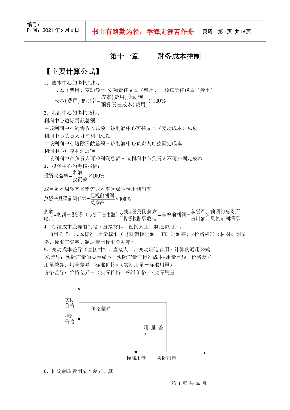 【例1】某企业有A、B两个投资项目，计划投资额均为1000万_第1页