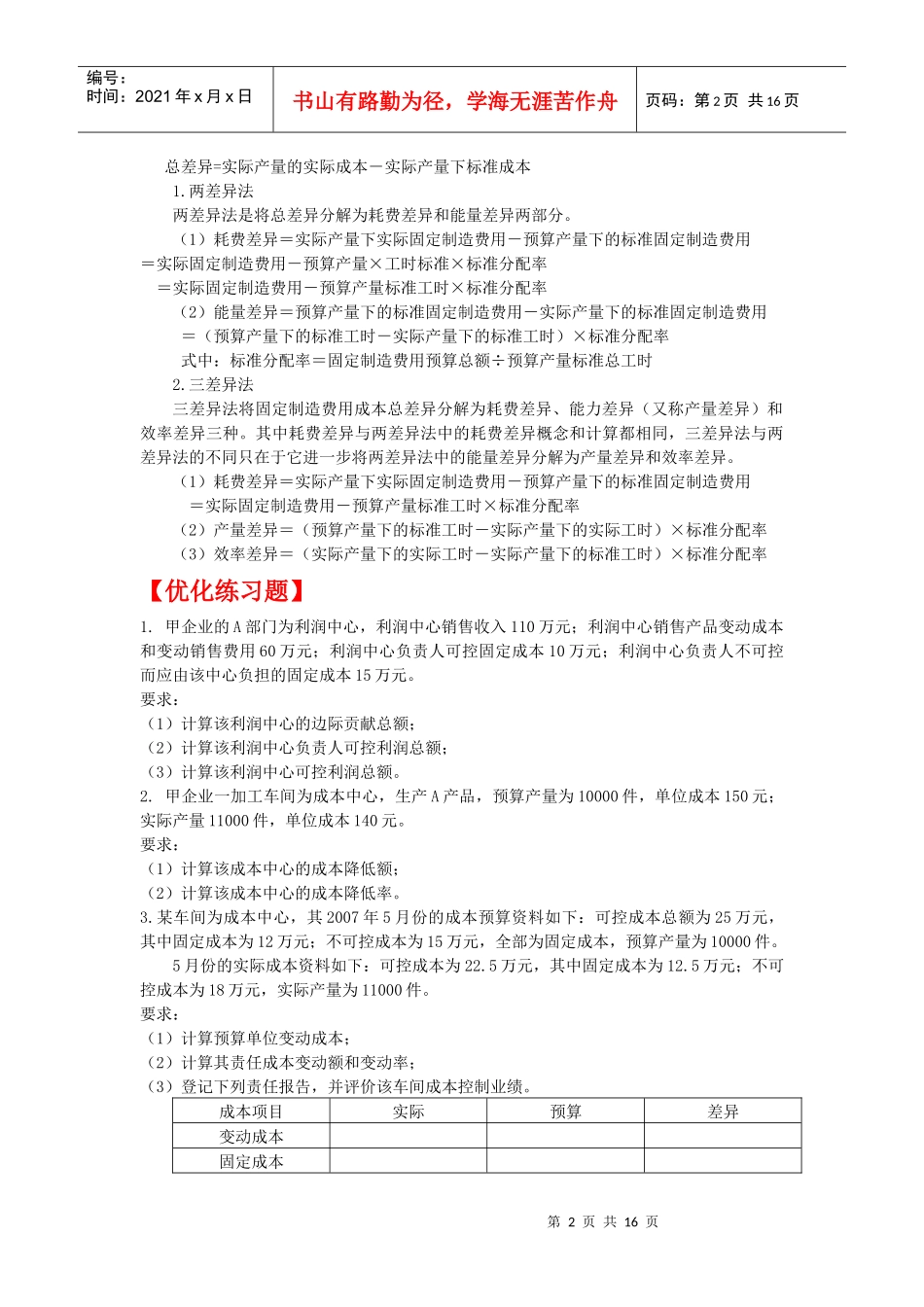 【例1】某企业有A、B两个投资项目，计划投资额均为1000万_第2页