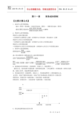 【例1】某企业有A、B两个投资项目，计划投资额均为1000万