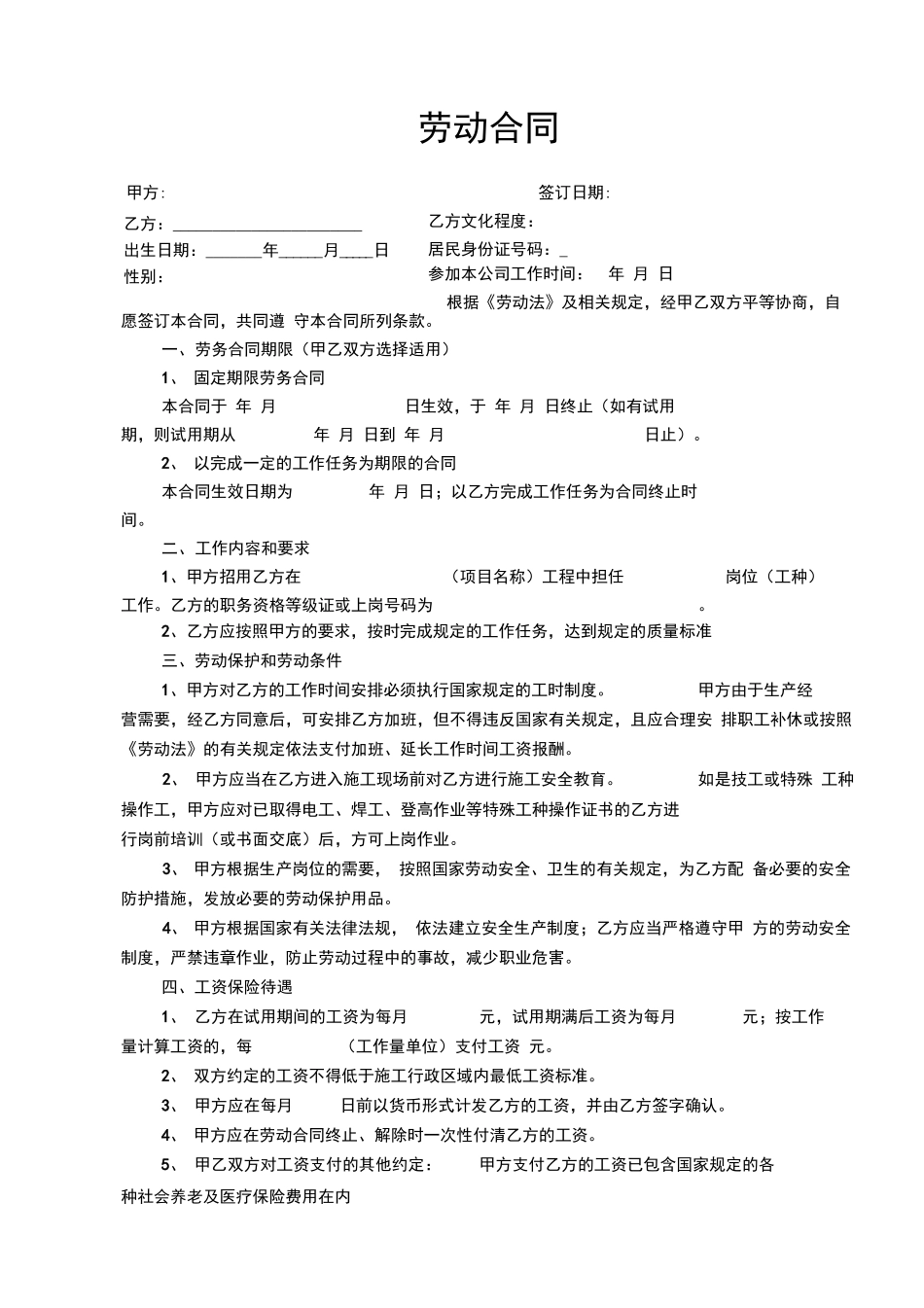 正规劳务合同范本_第1页
