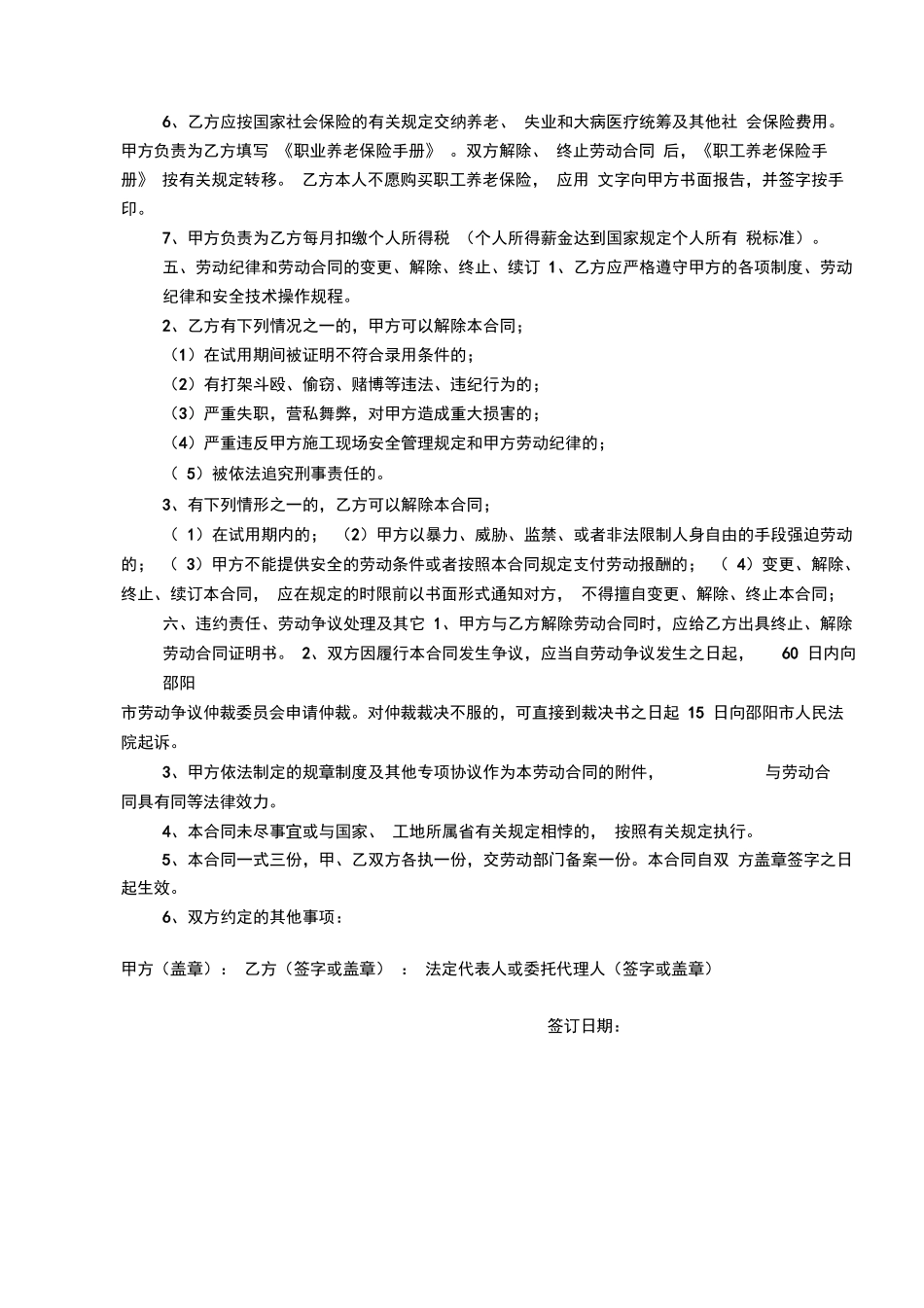 正规劳务合同范本_第2页