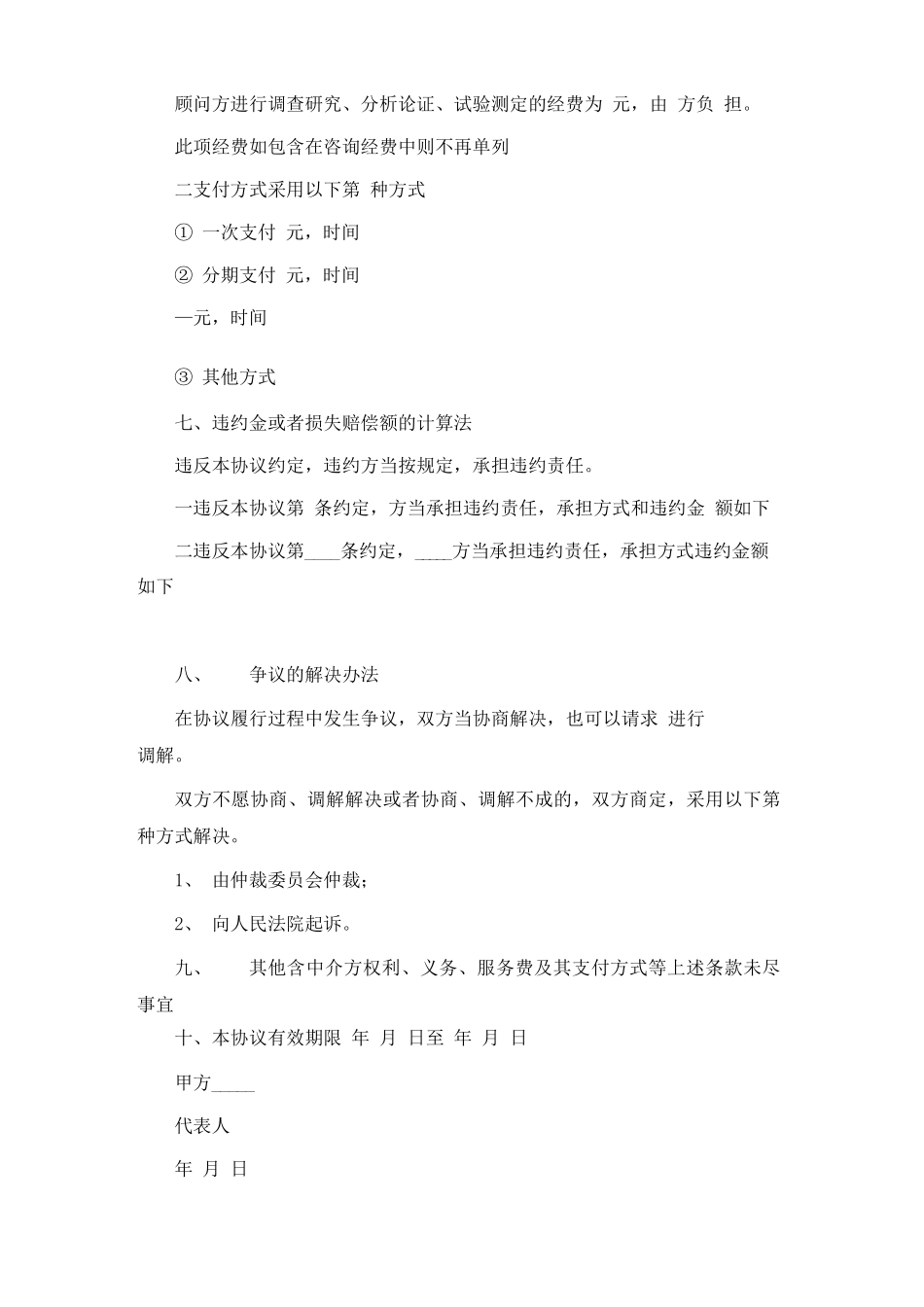 技术咨询合同的_第3页