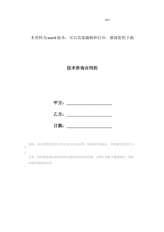 技术咨询合同的