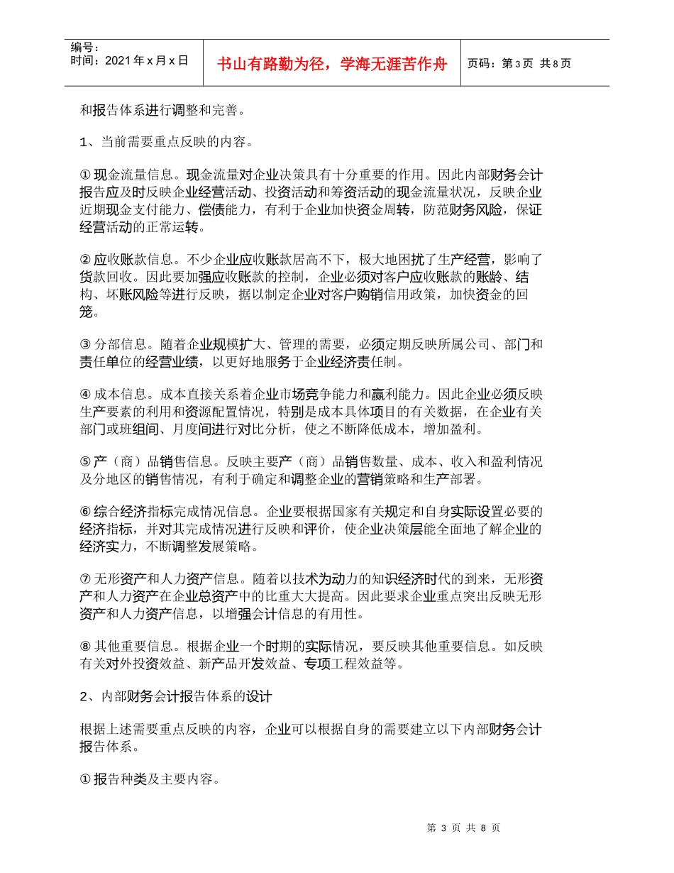 【精品文档-管理学】现代企业内部财务会计报告体系的设计与应用_第3页