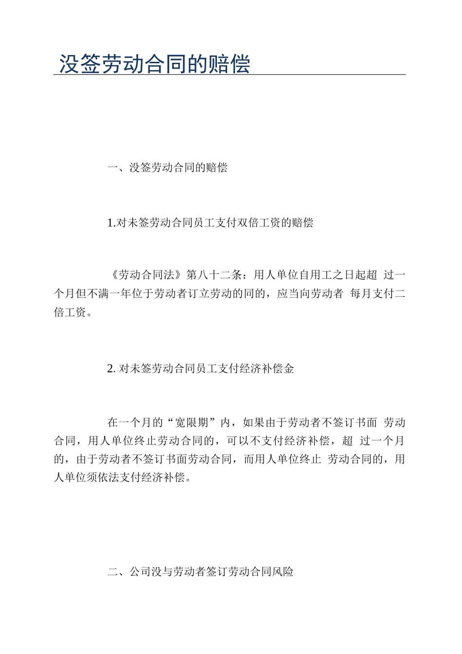 没签劳动合同的赔偿_第1页