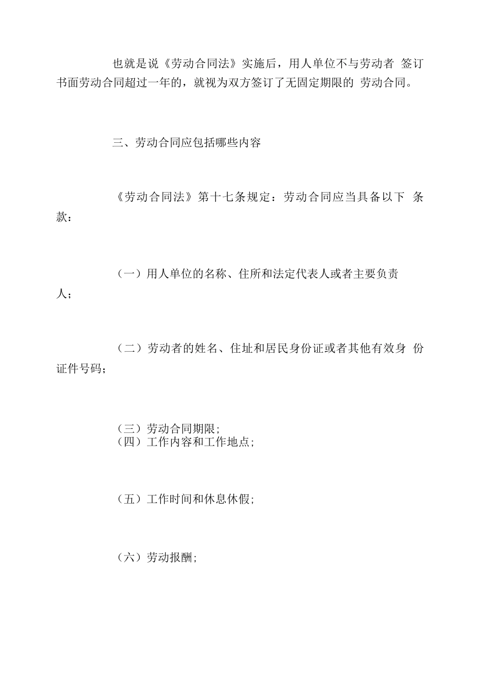 没签劳动合同的赔偿_第3页