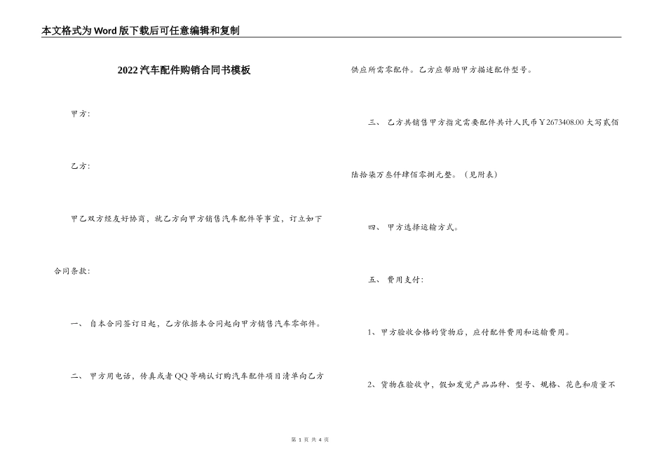 2022汽车配件购销合同书模板_第1页