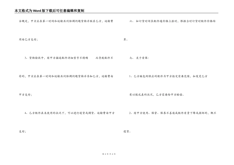 2022汽车配件购销合同书模板_第2页
