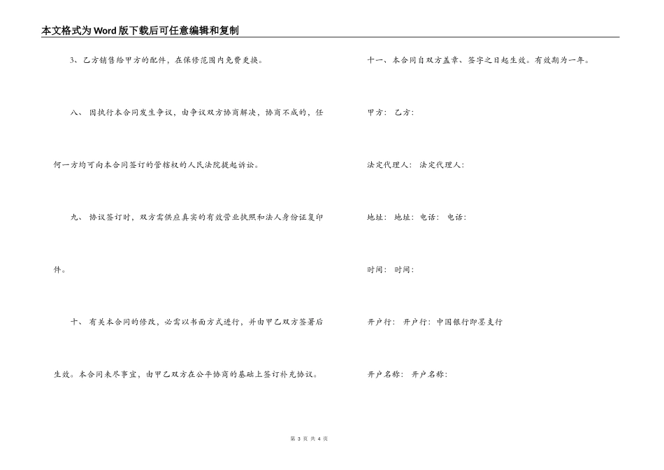 2022汽车配件购销合同书模板_第3页