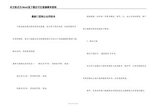 最新门面转让合同范本
