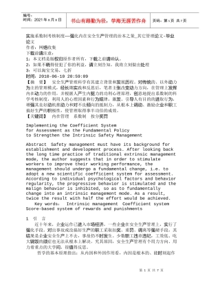 【精品文档-管理学】实施系数制考核制度——强化内在安全生产管