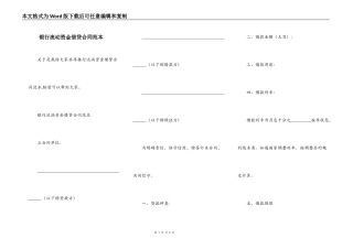 银行流动资金借贷合同范本
