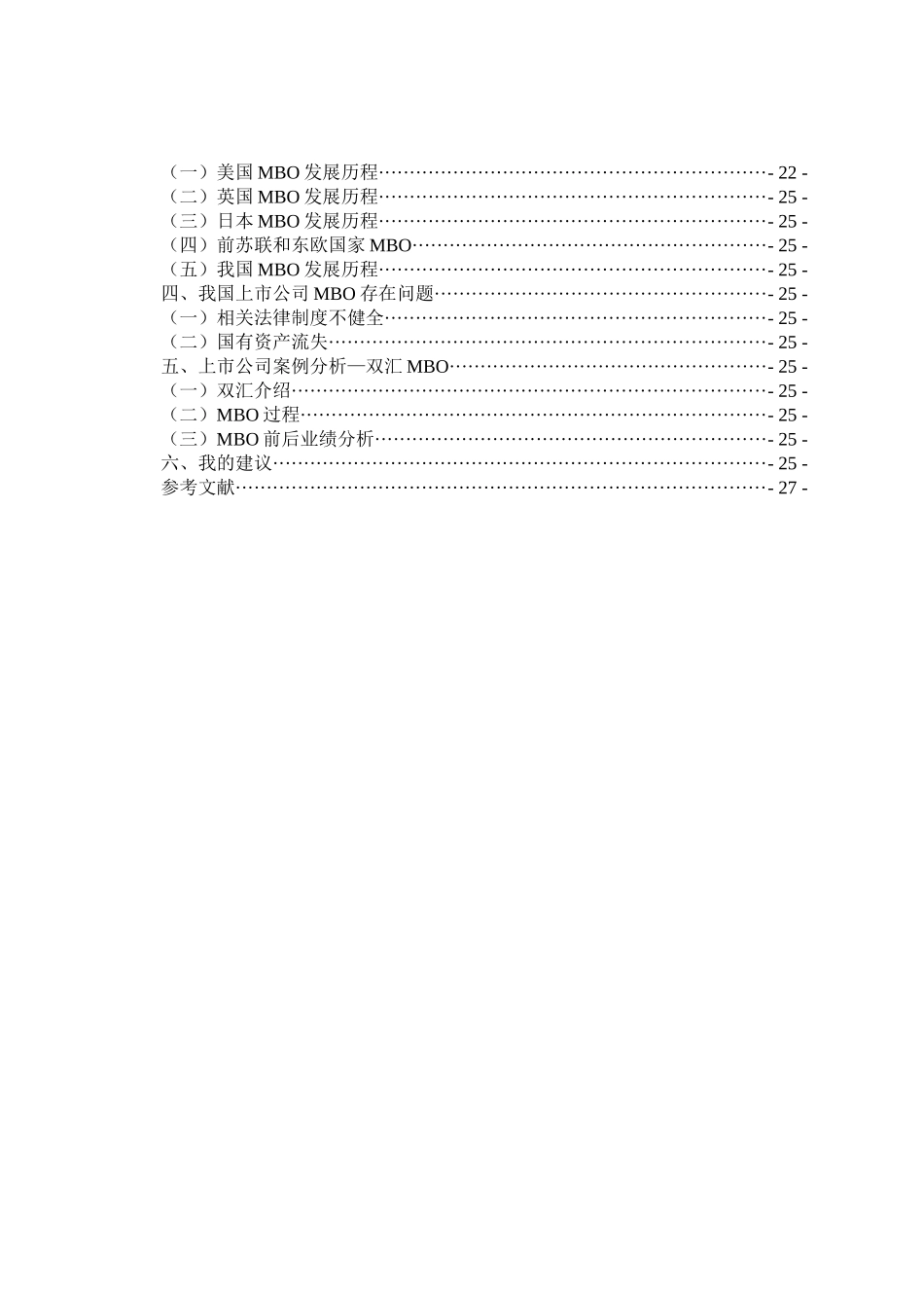 上市公司管理层收购MBO--双汇_第2页