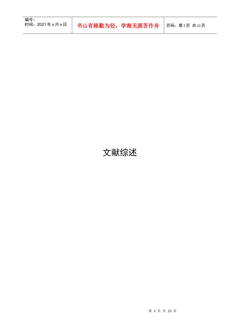上市公司管理层收购MBO--双汇_第3页