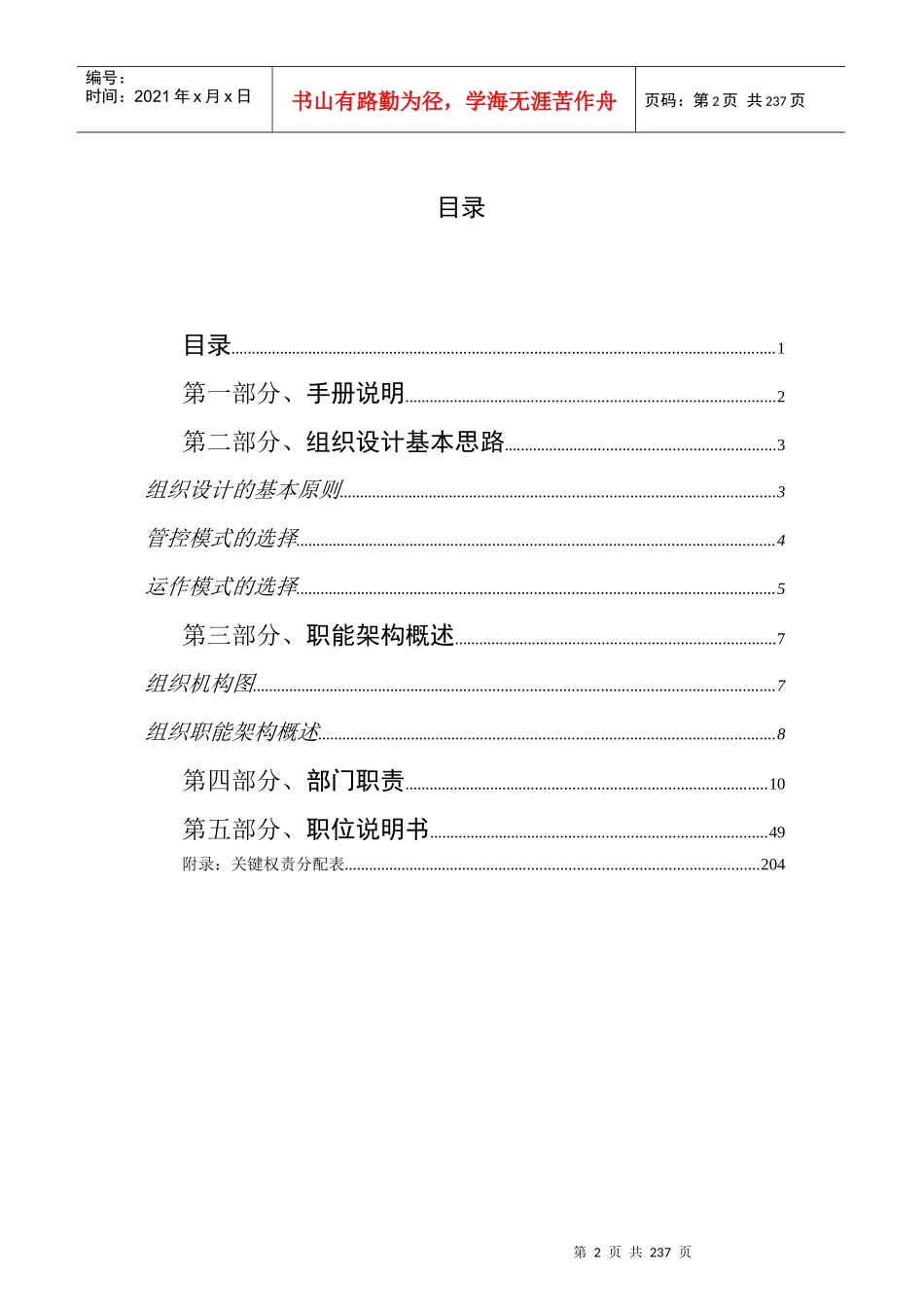 上实城市发展投资公司组织管理手册_第2页