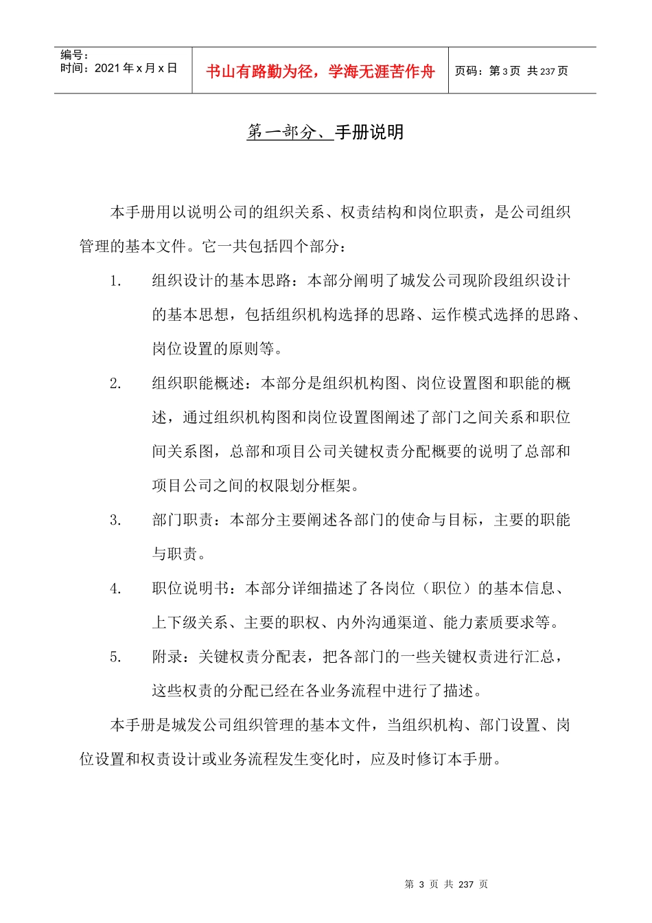 上实城市发展投资公司组织管理手册_第3页