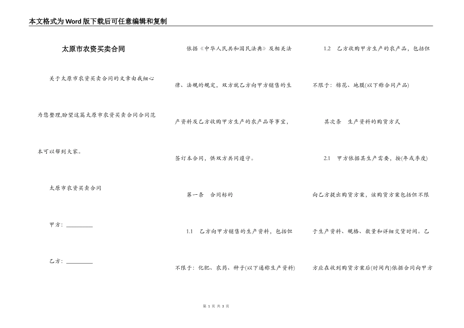 太原市农资买卖合同_第1页