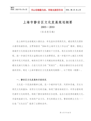 上海市静安区新一轮文化发展规划纲要