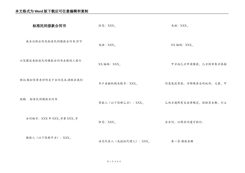 标准民间借款合同书_第1页
