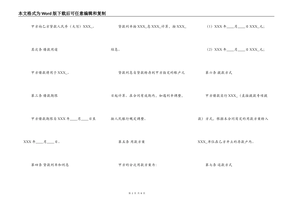 标准民间借款合同书_第2页